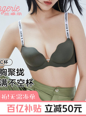 兰卓丽小波浪内衣女聚拢小胸显大无钢圈无痕文胸穿搭字母肩带胸罩