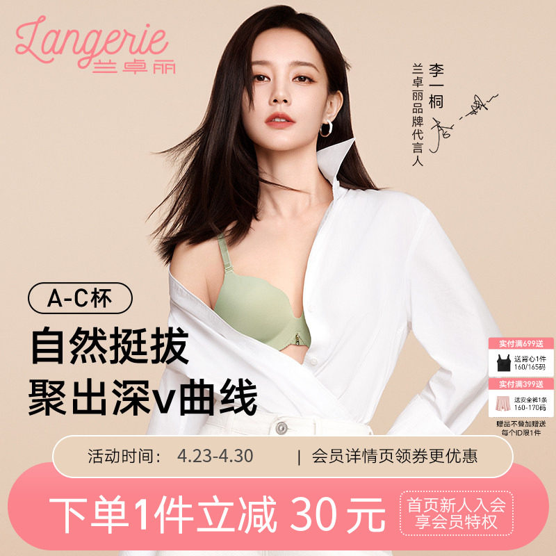 兰卓丽深V小花波凉感内衣女聚拢小胸显大防下垂无钢圈无痕文胸