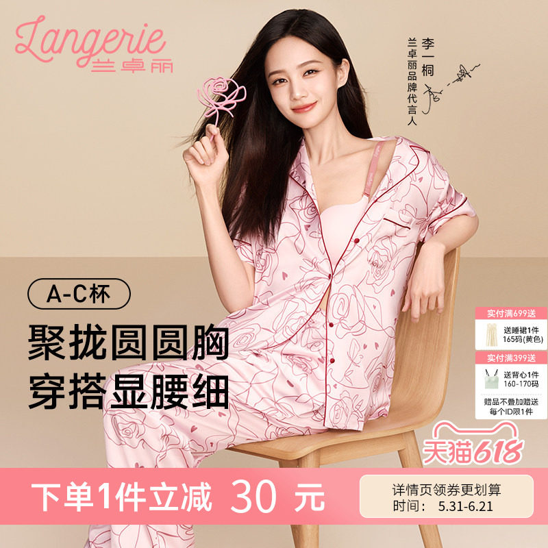 李一桐同款兰卓丽爱心杯小胸显大无钢圈内衣女夏薄款凉感无痕内衣