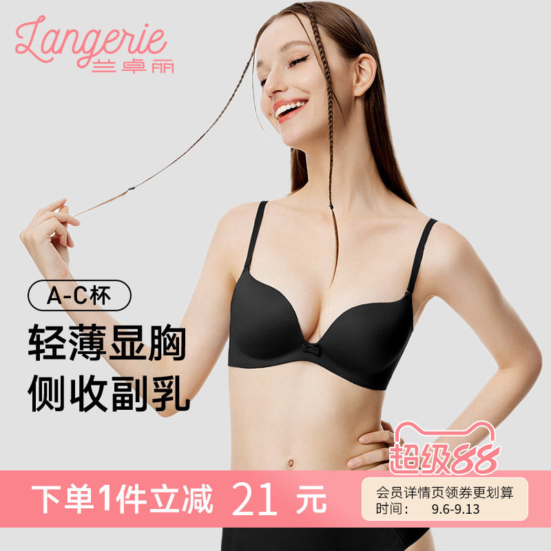 兰卓丽内衣女聚拢小胸显大性感无钢圈无痕文胸收副乳美背光杯胸罩