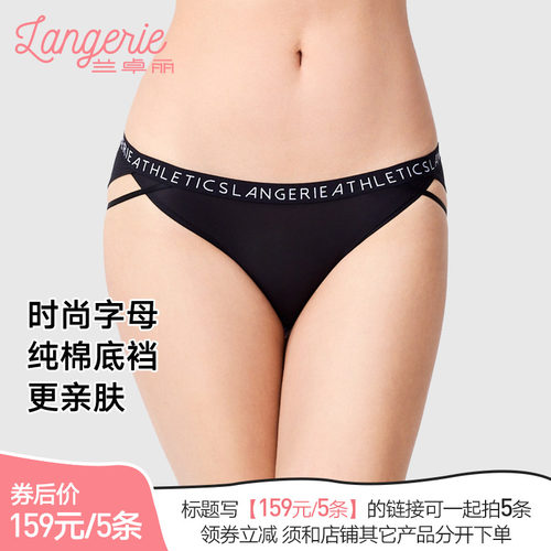 兰卓丽内裤女纯棉底裆中低腰