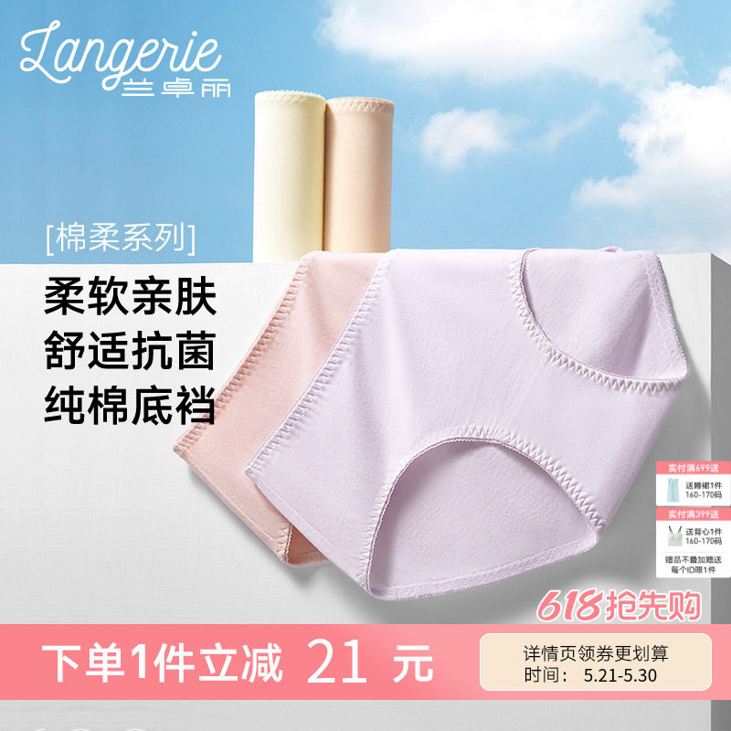 【4条装】兰卓丽内裤女纯棉底裆中低腰平角裤柔软短裤舒适底裤夏