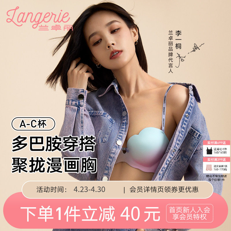 李一桐同款兰卓丽爱心杯凉感内衣女聚拢小胸显大收副乳无钢圈套装