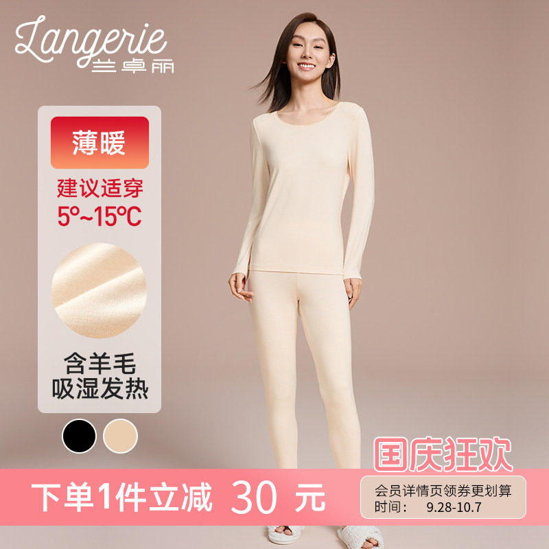 【薄暖】兰卓丽蕾丝圆领秋衣秋裤