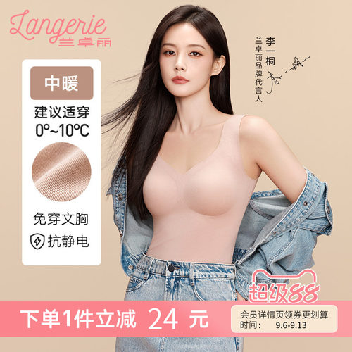 兰卓丽保护暖衣免穿文胸打底背心