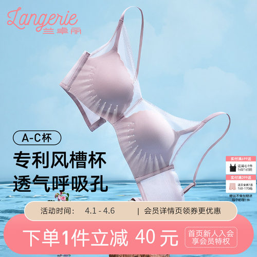兰卓丽透气内衣女聚拢小胸显大