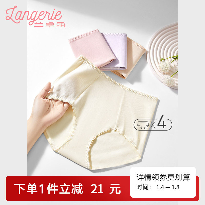 【4条装】兰卓丽2025新款高腰平角裤抗菌透气底裆内裤女夏季薄款