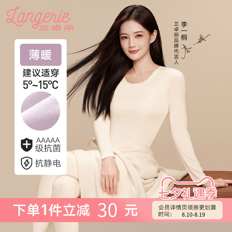 【薄暖】保护暖衣女士上下套装