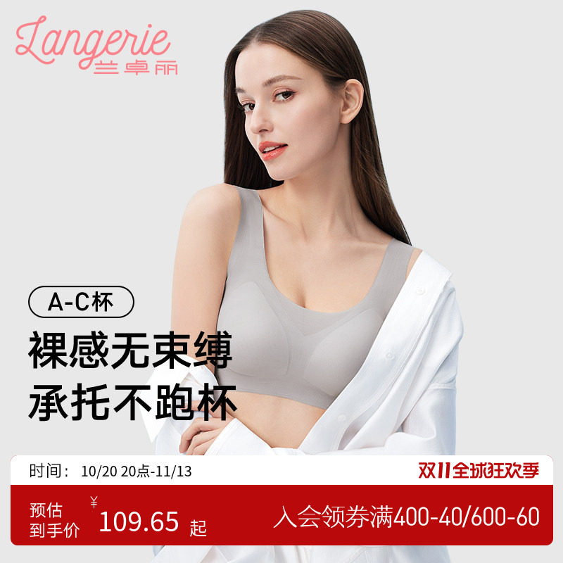 兰卓丽无痕内衣女背心式软支撑文胸宽肩带舒适透气抗菌薄款防下垂