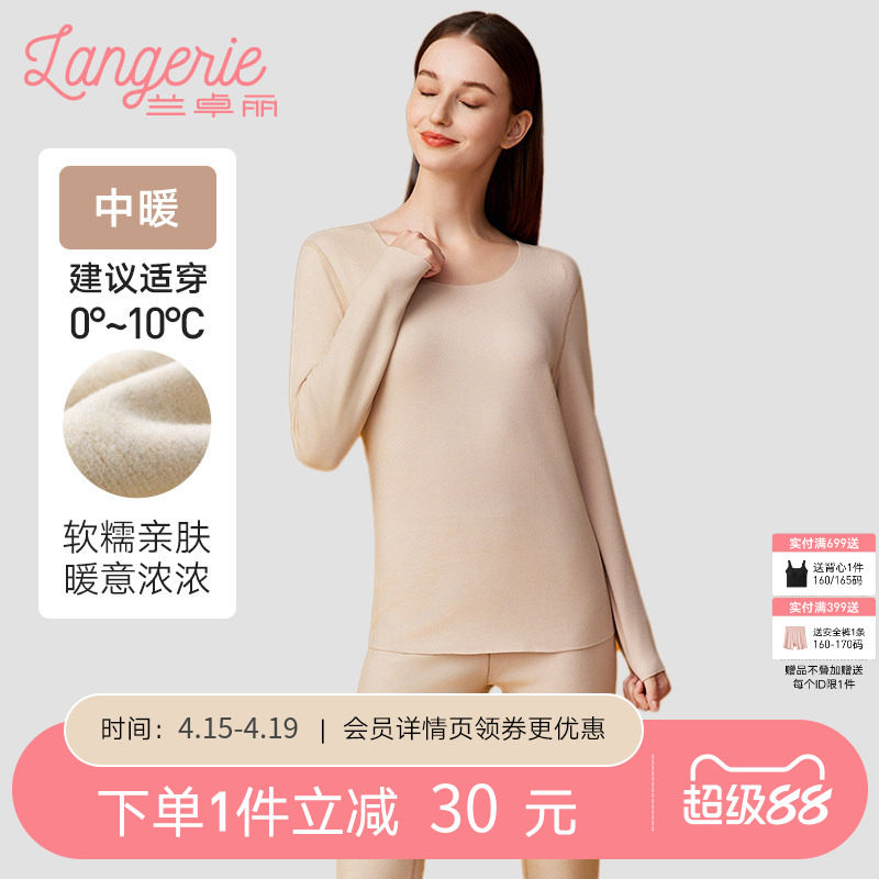 【中暖套装】兰卓丽秋衣秋裤打底保护暖内衣男女款2026本命年