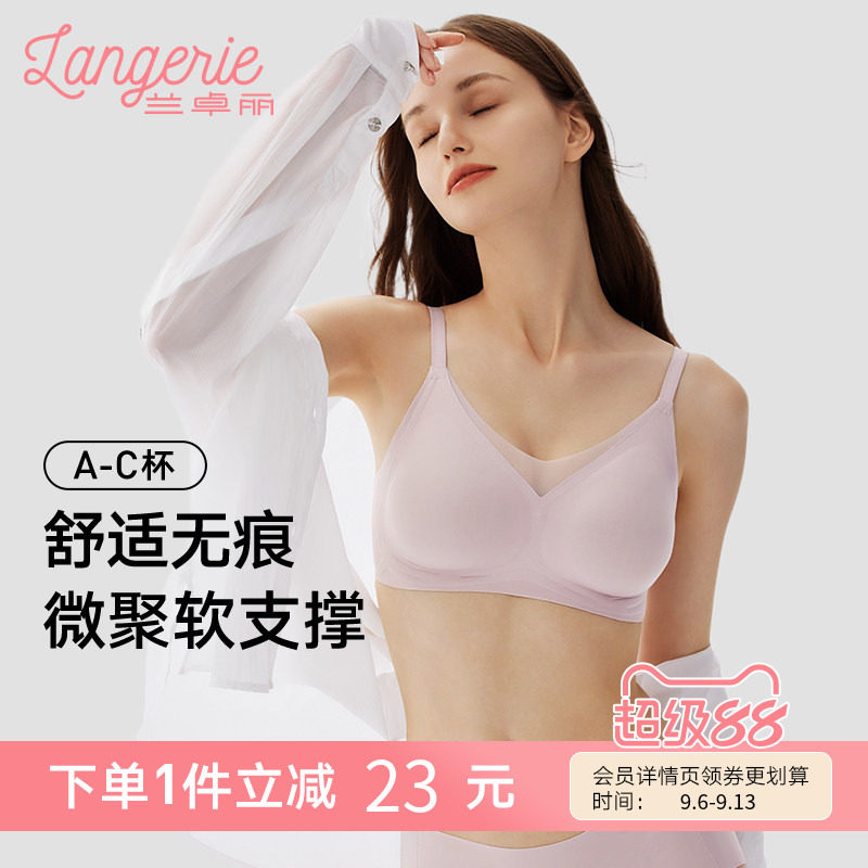 兰卓丽内衣女软支撑文胸收副乳无痕透气薄款舒适无钢圈轻聚拢胸罩
