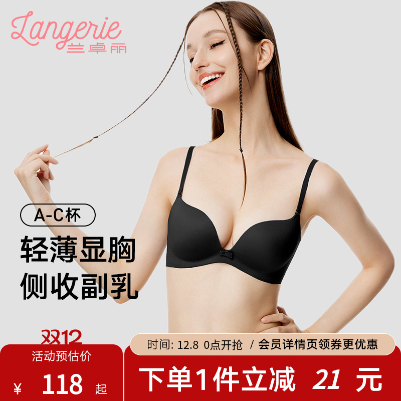 兰卓丽内衣女小胸聚拢无钢圈无痕