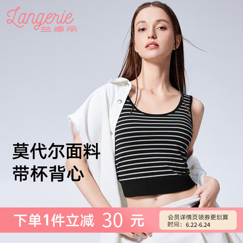 兰卓丽条纹内衣女士带胸垫背心穿搭无钢圈轻薄打底衫防走光可外穿