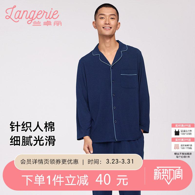 兰卓丽男士睡衣夏翻领开襟长袖长裤套装新款家居服两件套可外穿
