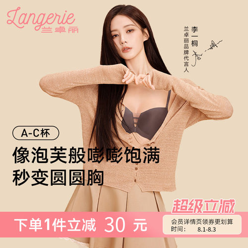李一桐同款兰卓丽泡芙杯内衣女