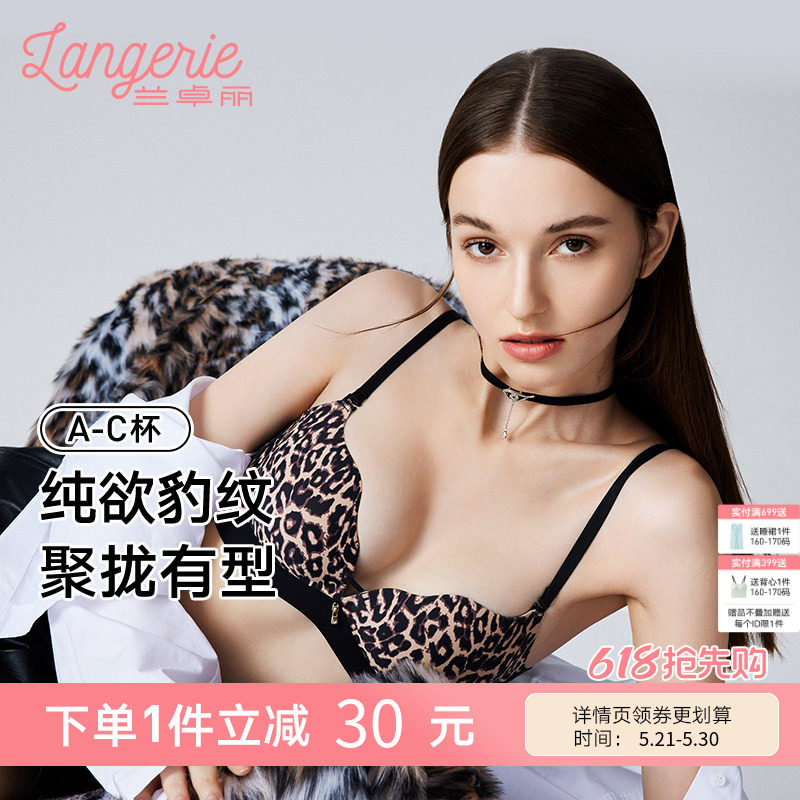 兰卓丽聚宝光杯无钢圈性感豹纹纯欲凉感内衣女聚拢小胸显大防下垂