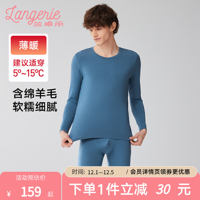 兰卓丽男士秋衣秋裤套装含绵羊毛