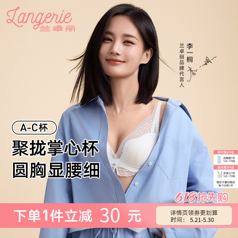 【李一桐同款】兰卓丽银色山泉无钢圈蕾丝文胸内衣女聚拢小胸显大