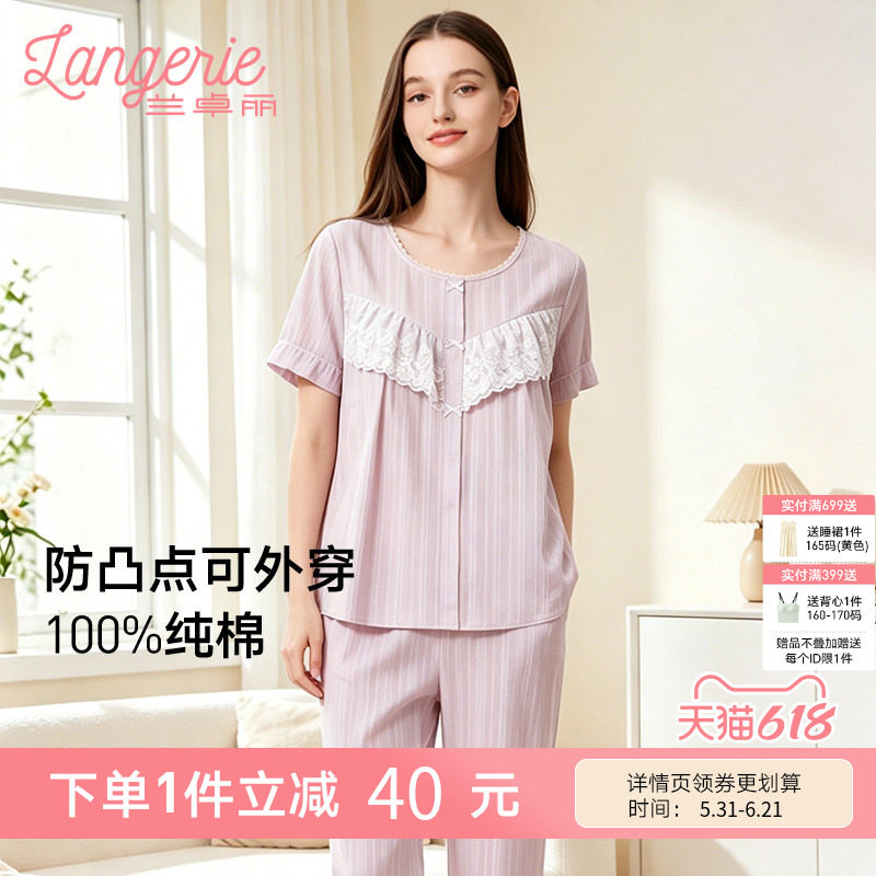 兰卓丽纯棉布料100全棉家居服女套装短袖防凸点透气睡衣薄可外穿