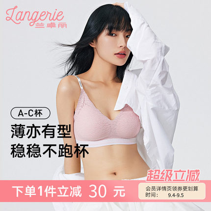 兰卓丽抱抱杯凉感内衣女小胸舒适聚拢显大无痕字母肩带文胸轻薄