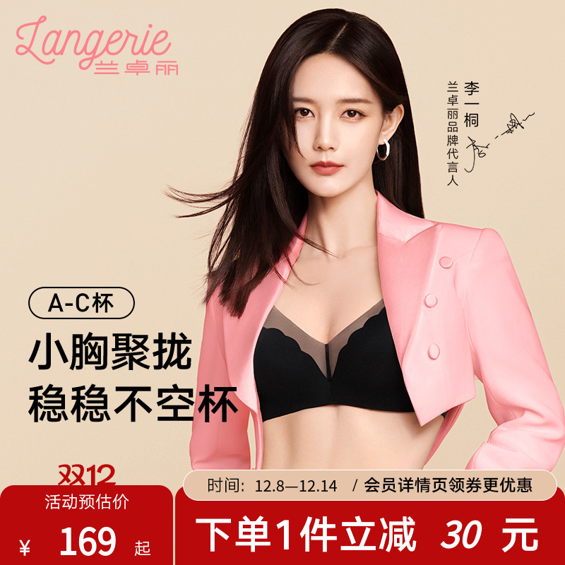 兰卓丽轻纱小花波内衣