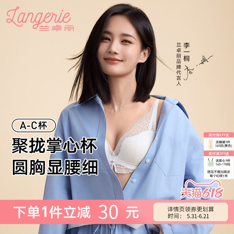 【李一桐同款】兰卓丽银色山泉无钢圈蕾丝文胸内衣女聚拢小胸显大