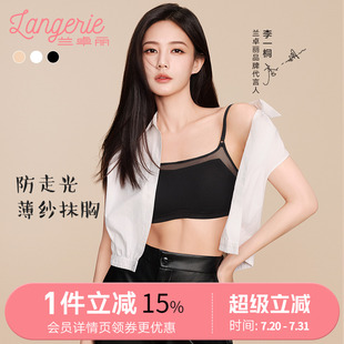 李一桐同款 蘭卓麗薄紗抹胸交叉美背內(nèi)衣女防走光涼感速干夏款