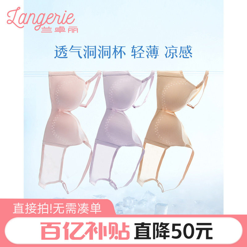 【兰卓丽小花洒】内衣女夏薄款聚拢小胸显大软支撑凉感文胸不空杯