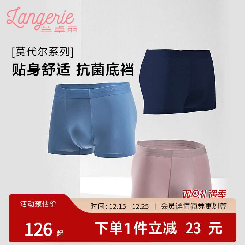 兰卓丽商场同款内裤男抑菌