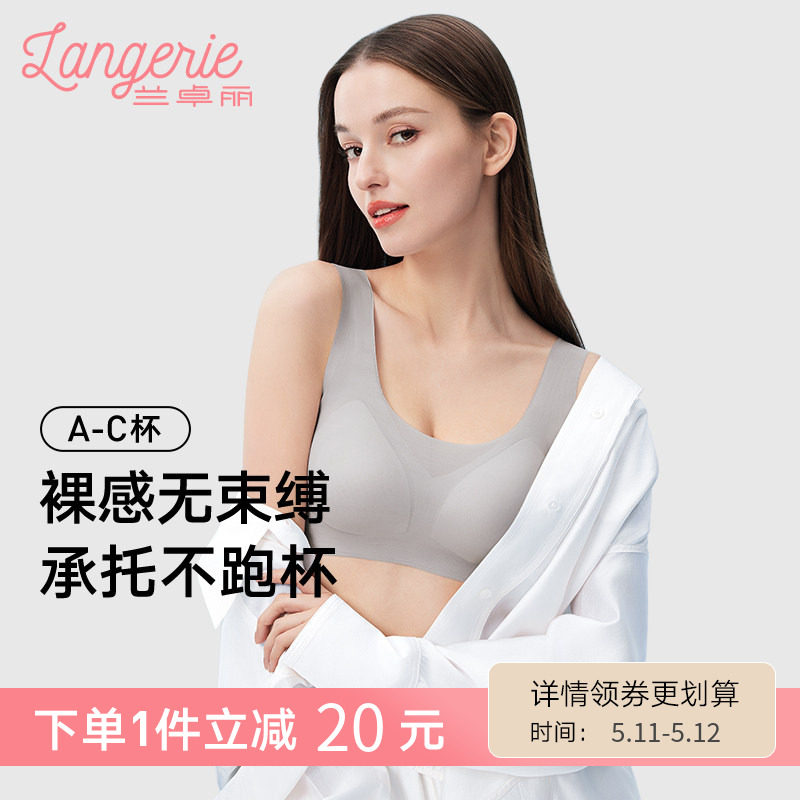 兰卓丽凉感内衣女背心式软支撑文胸宽肩带无痕透气抗菌薄款防下垂