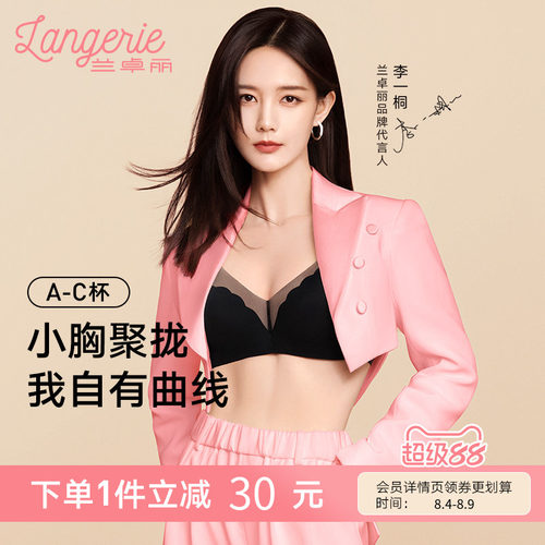 兰卓丽轻纱小花波内衣女小胸显大