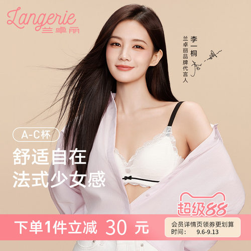 兰卓丽自由心动蕾丝内衣女三角杯