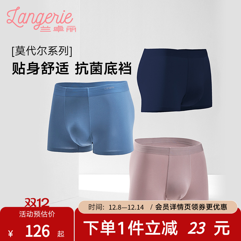 兰卓丽商场同款内裤男抑菌