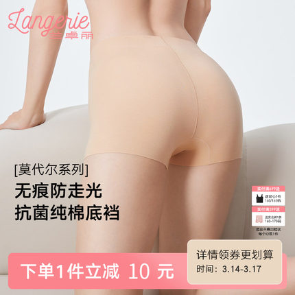 兰卓丽中高腰无痕安全裤女防走光纯棉7A抗菌底裆可免穿内裤莫代尔