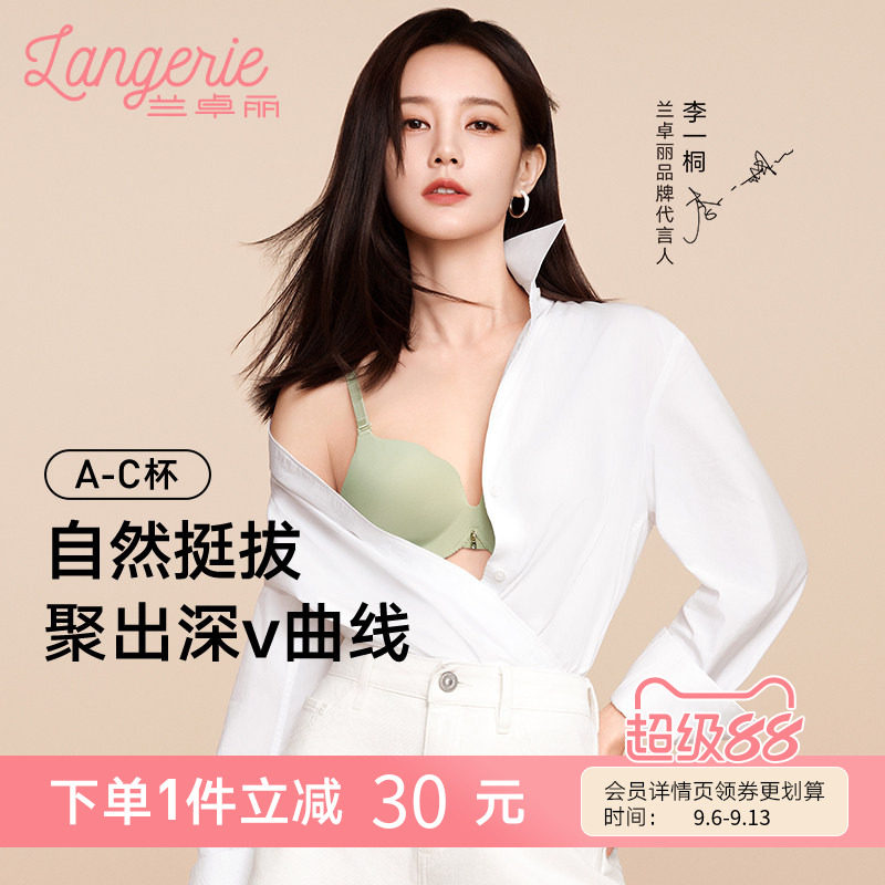 兰卓丽深V小花波凉感内衣女聚拢小胸显大防下垂无钢圈无痕文胸