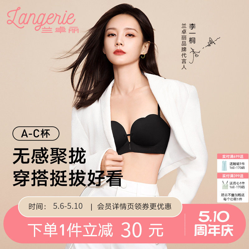 李一桐同款兰卓丽花瓣光杯凉感内衣女聚拢小胸显大无钢圈无痕文胸
