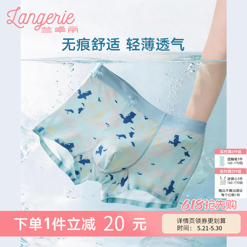 兰卓丽男士内裤中腰平角裤抑菌底裆轻薄无痕印花短裤冰丝四角裤夏