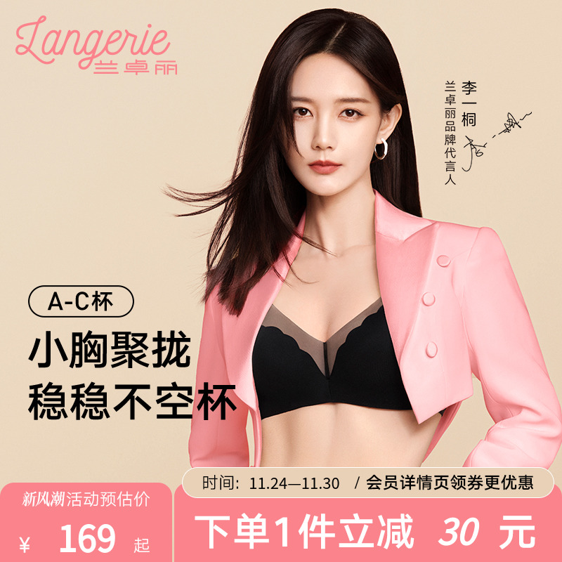 兰卓丽轻纱小花波内衣