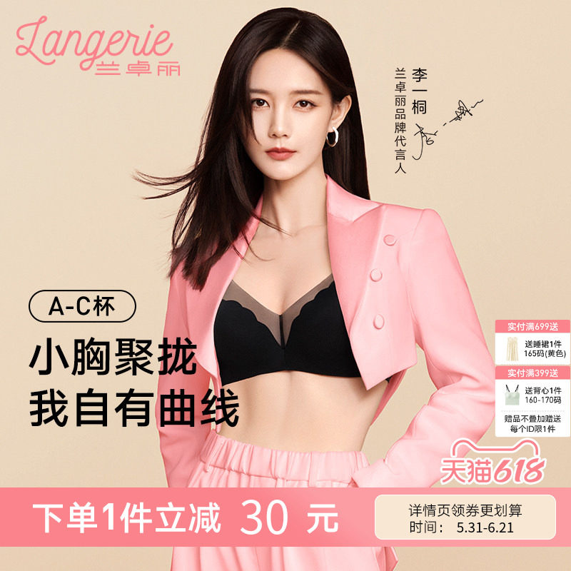 李一桐同款兰卓丽轻纱小花波胸罩无钢圈小胸显大聚拢内衣女夏薄款
