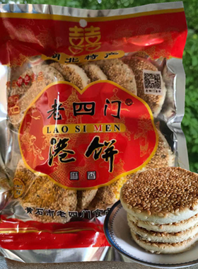 老四门喜饼结婚小孩满月传统喜事用湖北特产芝麻港饼350g10个袋装
