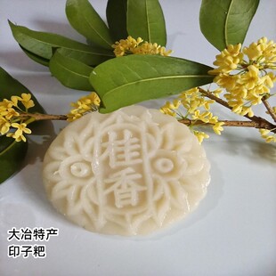大冶印子粑湖北特产阳新农村手工印花粑九江过年米粑非年糕白米粑