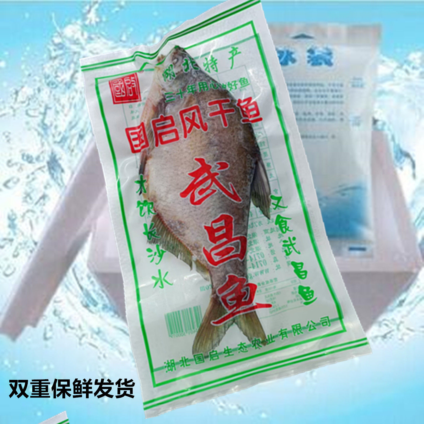 国启风干鱼大冶特产糍粑大武昌鱼