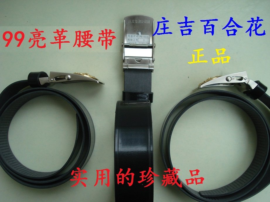 老款士腰带珍藏皮革亮革牛皮五装带包邮铁路职工之家网络新干线
