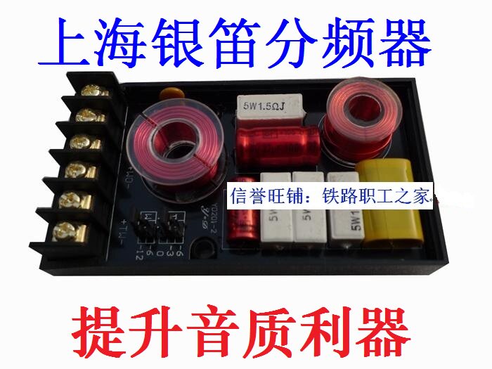 上海银笛车用分频器音响改装