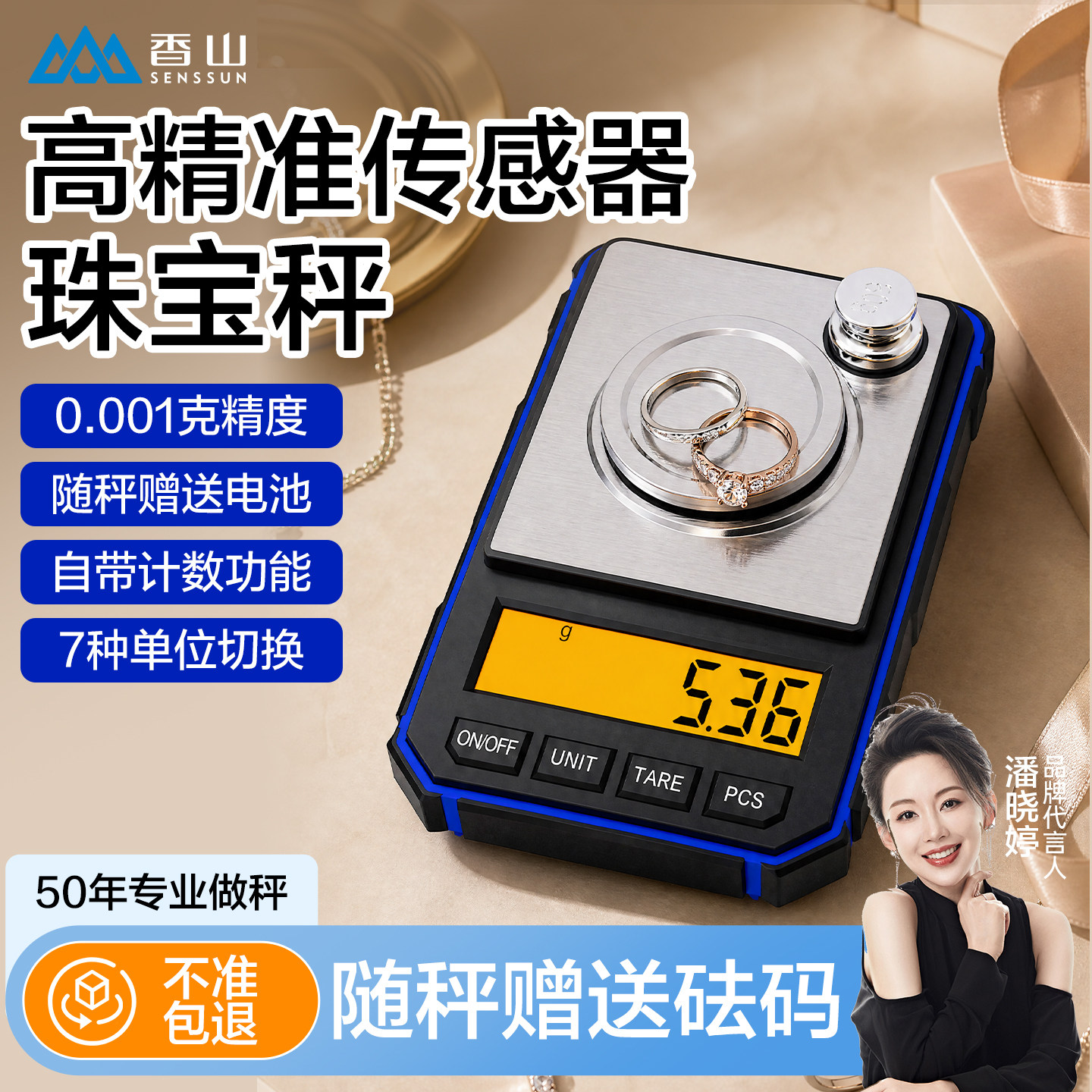 香山高精度珠宝秤黄金电子秤0.001g毫克小型天平秤克称精密药粉秤