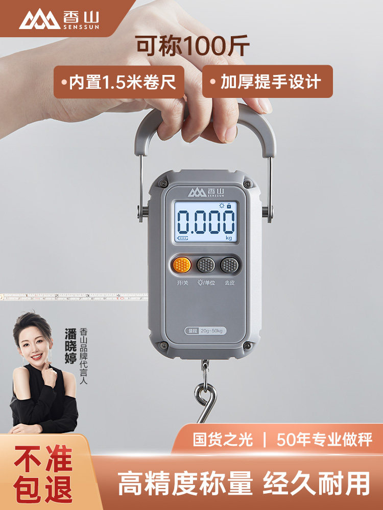 香山便携式手提秤快递秤高精度迷你买菜电子秤防欺诈挂钩秤弹簧秤