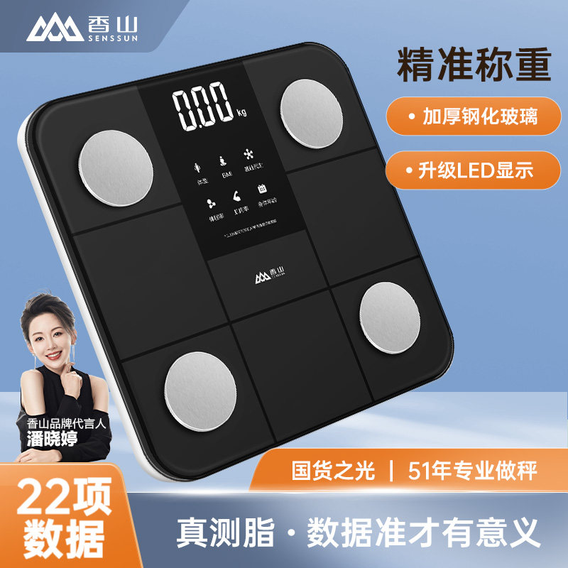 香山智能体脂秤电子秤家用体重秤高精准度小型人体减肥专用秤充电