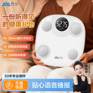 香山智能语音体脂秤电子称家用体重秤精准减肥专用人体健康秤充电