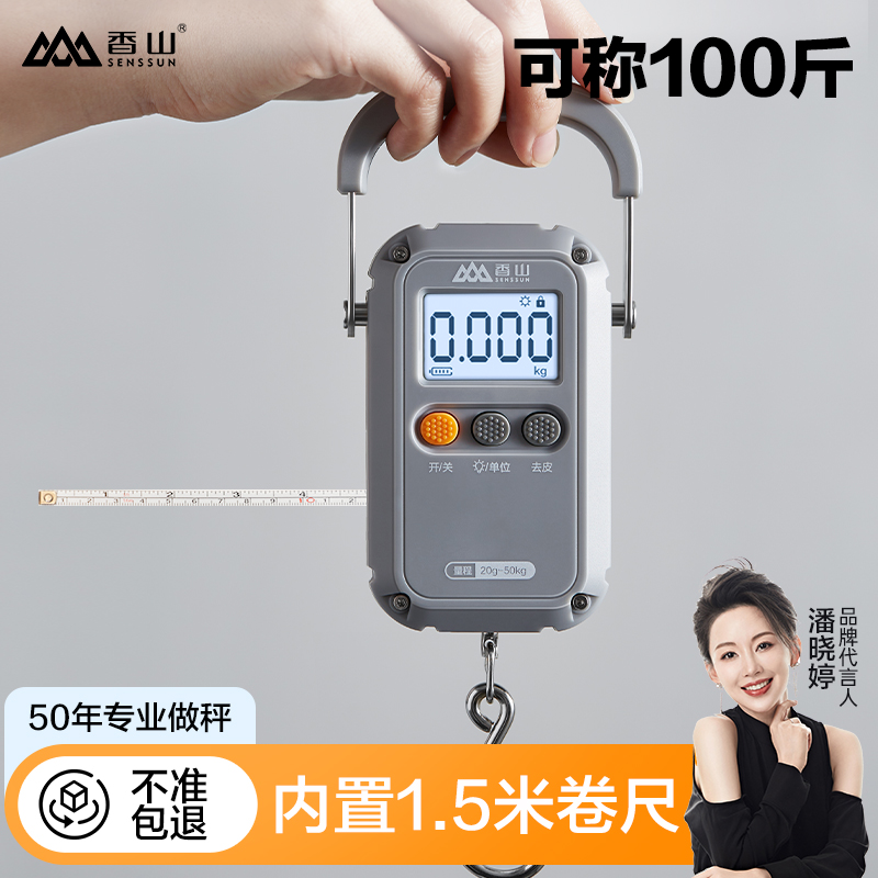 香山便携式手提秤快递秤高精度迷你买菜电子秤防欺诈挂钩秤弹簧秤