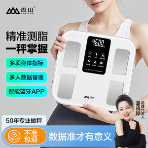 香山精准电子秤体重秤家用体脂秤充电智能测脂减肥专用人体秤小型
